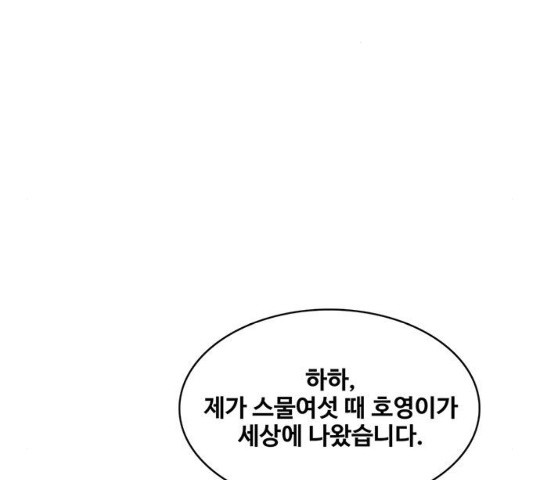 취사병 전설이 되다 154화 - 웹툰 이미지 59