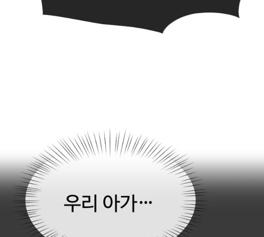 최면학교 33화 - 웹툰 이미지 24