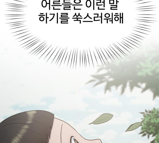 최면학교 33화 - 웹툰 이미지 60