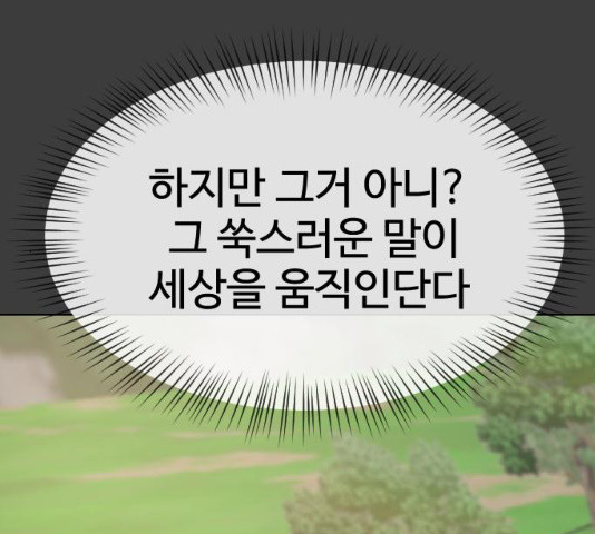 최면학교 33화 - 웹툰 이미지 62