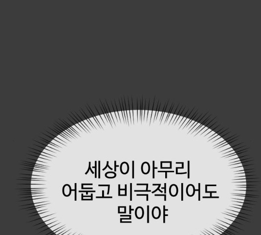 최면학교 33화 - 웹툰 이미지 65