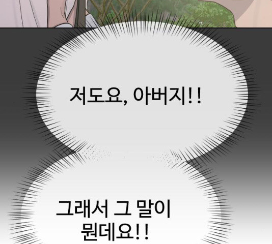 최면학교 33화 - 웹툰 이미지 79