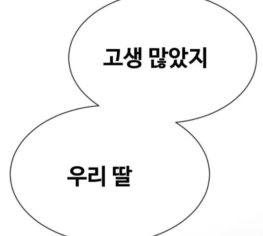 최면학교 33화 - 웹툰 이미지 106