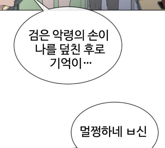 최면학교 33화 - 웹툰 이미지 118