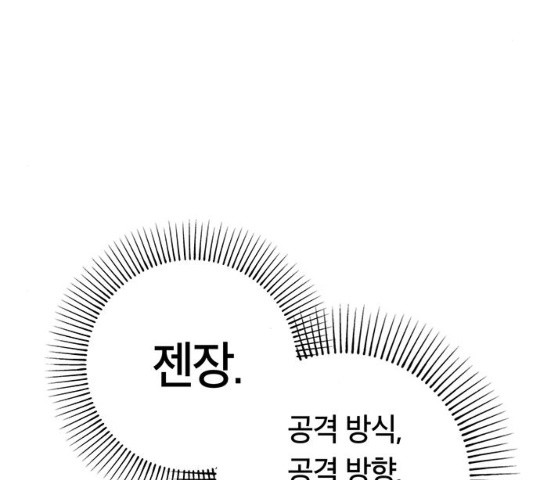 태백 : 튜토리얼 맨 75화 - 웹툰 이미지 67