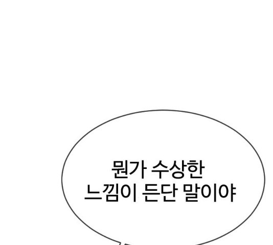 최면학교 33화 - 웹툰 이미지 135