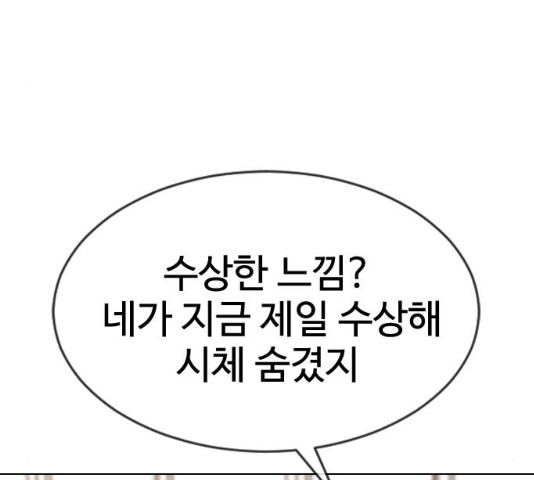 최면학교 33화 - 웹툰 이미지 137