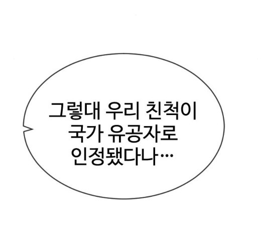 최면학교 33화 - 웹툰 이미지 155