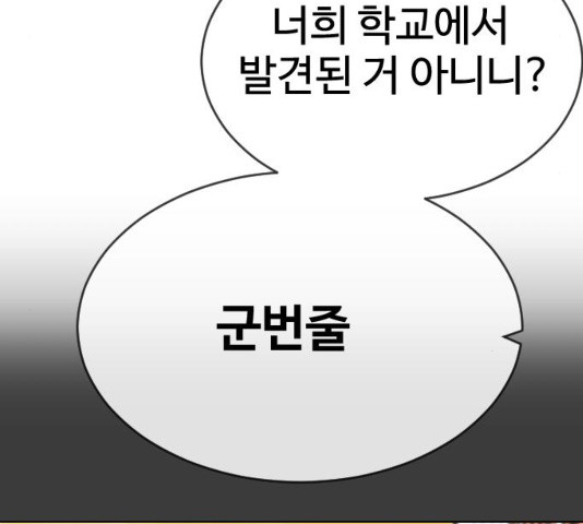 최면학교 33화 - 웹툰 이미지 157