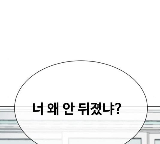 최면학교 33화 - 웹툰 이미지 171