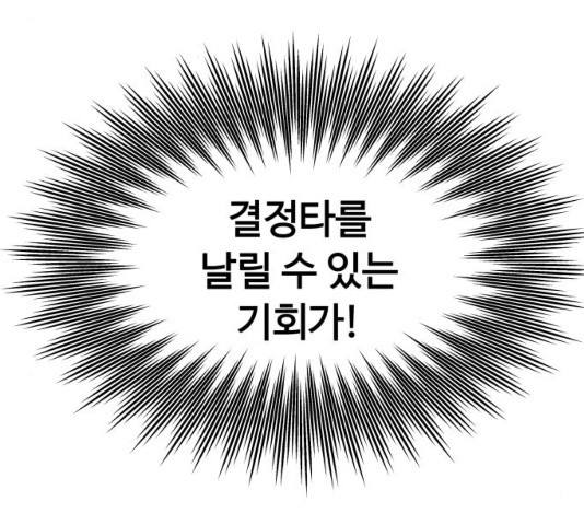 최강부캐 27화 - 웹툰 이미지 62