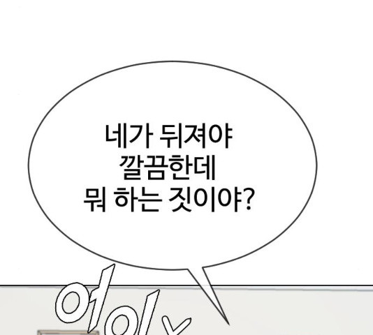 최면학교 33화 - 웹툰 이미지 174