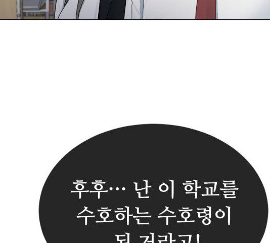 최면학교 33화 - 웹툰 이미지 176