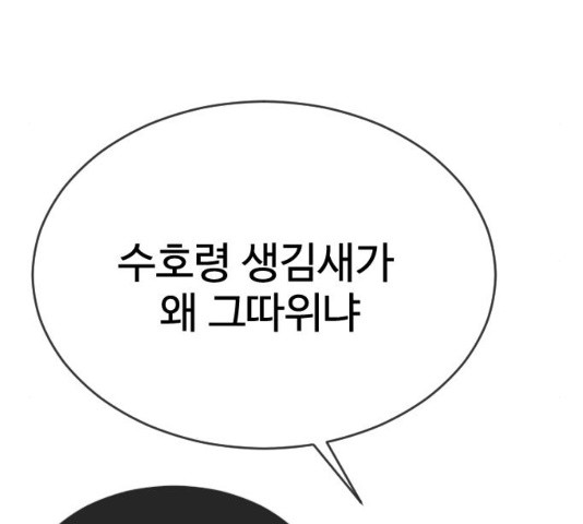 최면학교 33화 - 웹툰 이미지 179