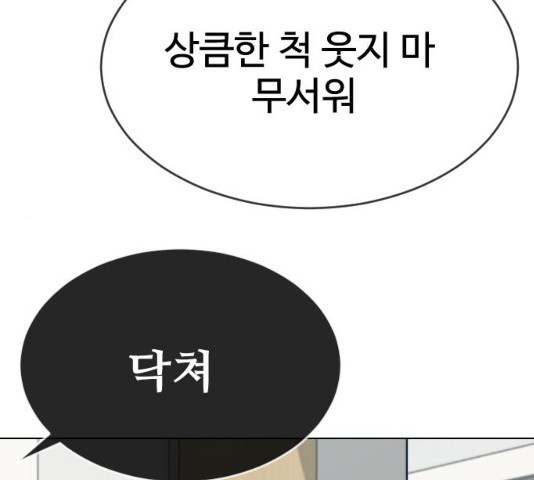 최면학교 33화 - 웹툰 이미지 184