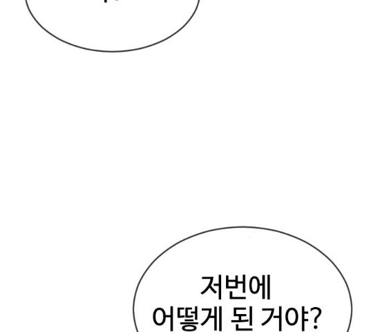 최면학교 33화 - 웹툰 이미지 191