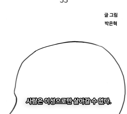 최면학교 33화 - 웹툰 이미지 196