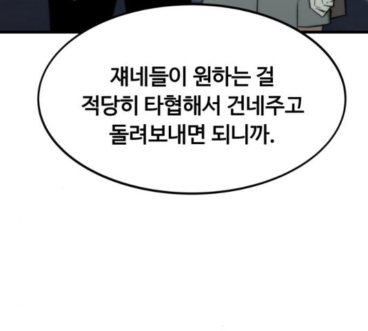 최강부캐 27화 - 웹툰 이미지 299