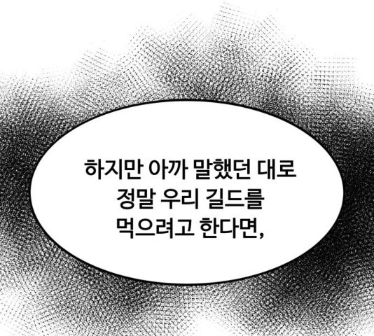 최강부캐 27화 - 웹툰 이미지 300