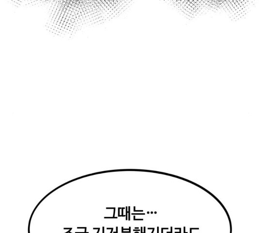 최강부캐 27화 - 웹툰 이미지 301