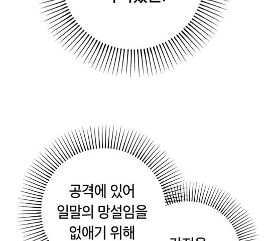 태백 : 튜토리얼 맨 76화 - 웹툰 이미지 159