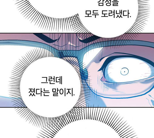 태백 : 튜토리얼 맨 76화 - 웹툰 이미지 160