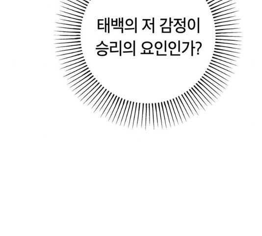 태백 : 튜토리얼 맨 76화 - 웹툰 이미지 161