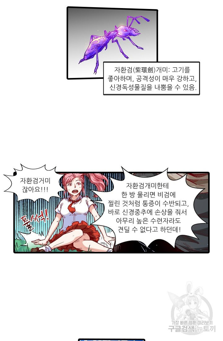 시어스톤:수련4만년 202화 - 웹툰 이미지 7