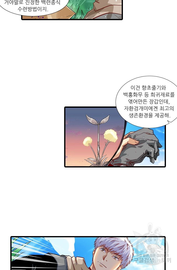 시어스톤:수련4만년 202화 - 웹툰 이미지 12