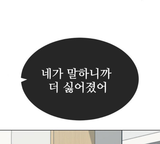 최면학교 34화 - 웹툰 이미지 1