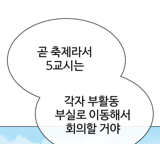 최면학교 34화 - 웹툰 이미지 10