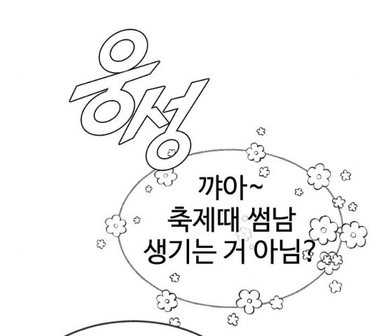 최면학교 34화 - 웹툰 이미지 12