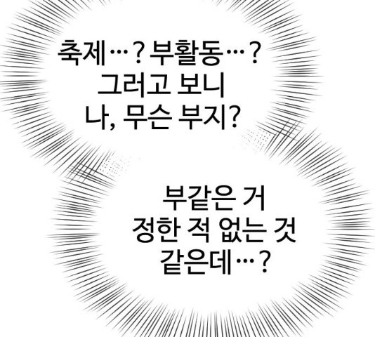 최면학교 34화 - 웹툰 이미지 15