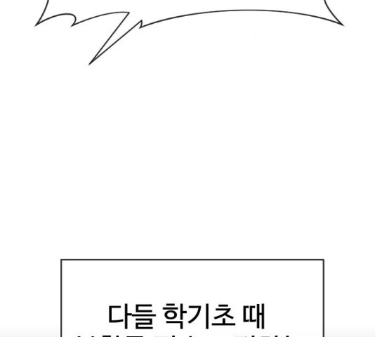 최면학교 34화 - 웹툰 이미지 22