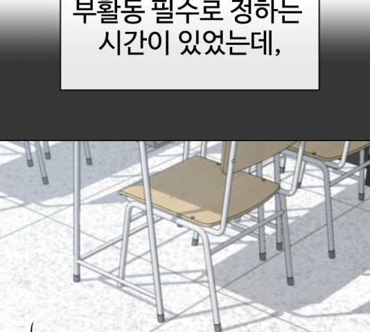 최면학교 34화 - 웹툰 이미지 23