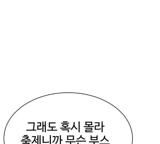 최면학교 34화 - 웹툰 이미지 34