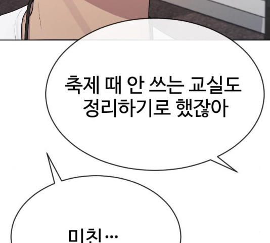 최면학교 34화 - 웹툰 이미지 65