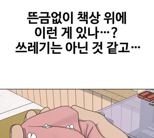 최면학교 34화 - 웹툰 이미지 81