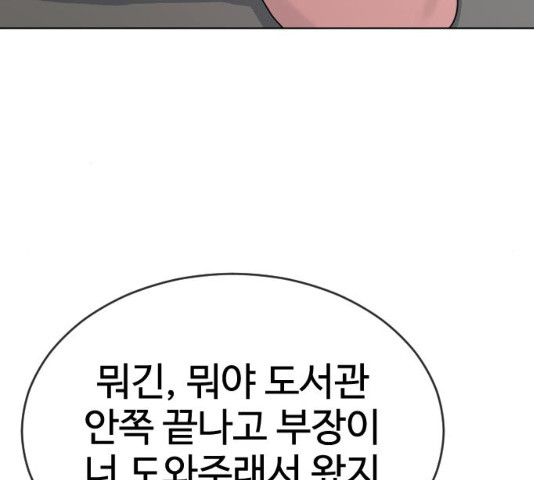 최면학교 34화 - 웹툰 이미지 93