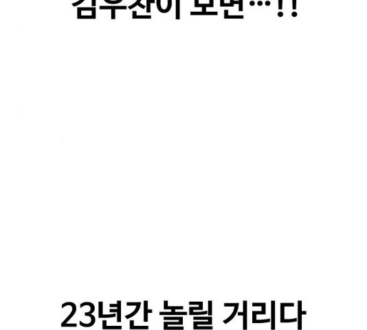 최면학교 34화 - 웹툰 이미지 119