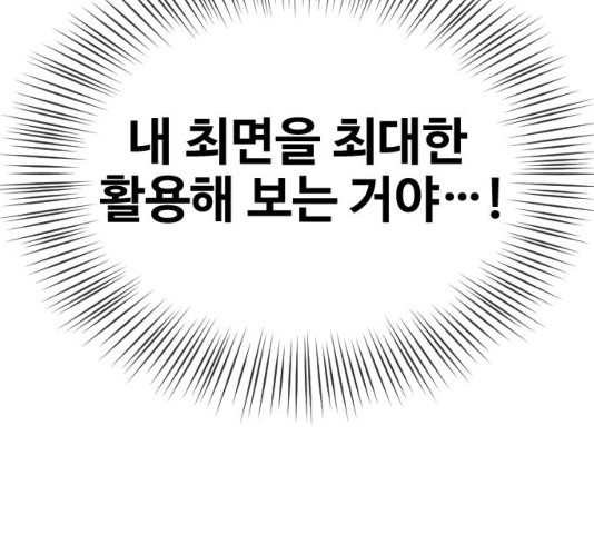 최면학교 34화 - 웹툰 이미지 134