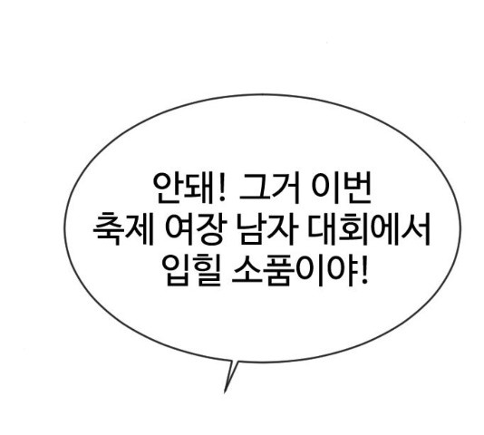 최면학교 34화 - 웹툰 이미지 142