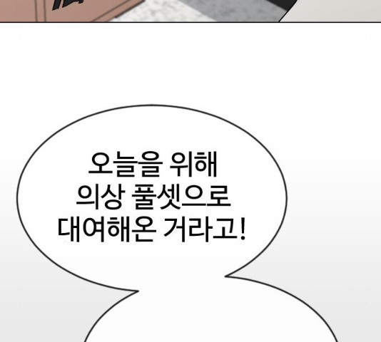 최면학교 34화 - 웹툰 이미지 144