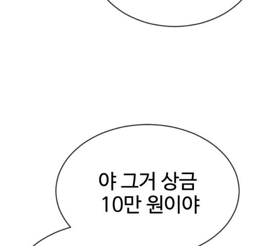 최면학교 34화 - 웹툰 이미지 147