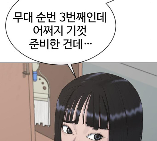 최면학교 34화 - 웹툰 이미지 148