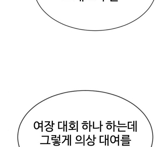 최면학교 34화 - 웹툰 이미지 150