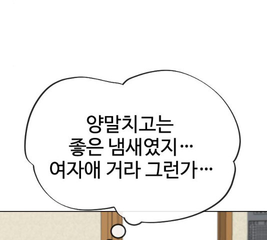 최면학교 34화 - 웹툰 이미지 160