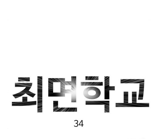 최면학교 34화 - 웹툰 이미지 163