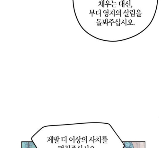 남편을 만렙으로 키우려 합니다 42화 - 웹툰 이미지 38