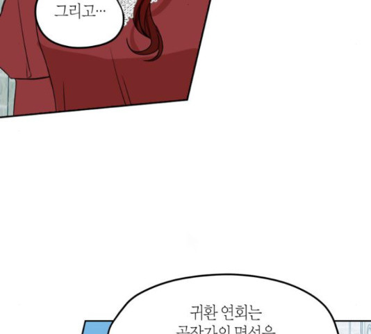 남편을 만렙으로 키우려 합니다 42화 - 웹툰 이미지 52